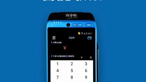 2017年智能POS机使用教程演示