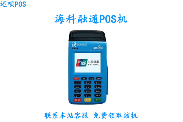 POS机使用的注意事项及其正常功能解答